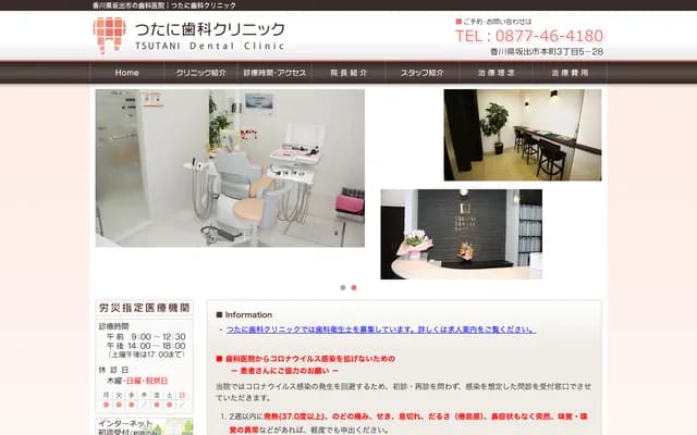 Tsutani Dental Clinic - 3-5-28 Honmachi, Sakaide, Kagawa