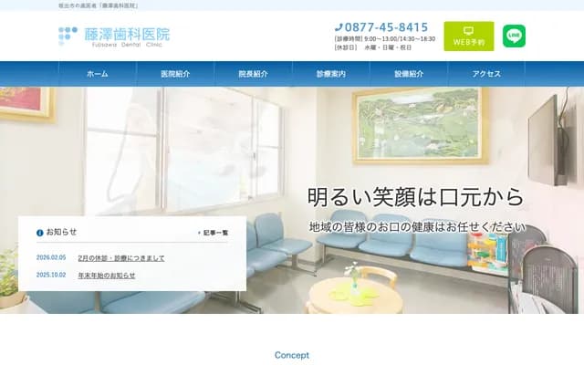Fujisawa Dental Clinic