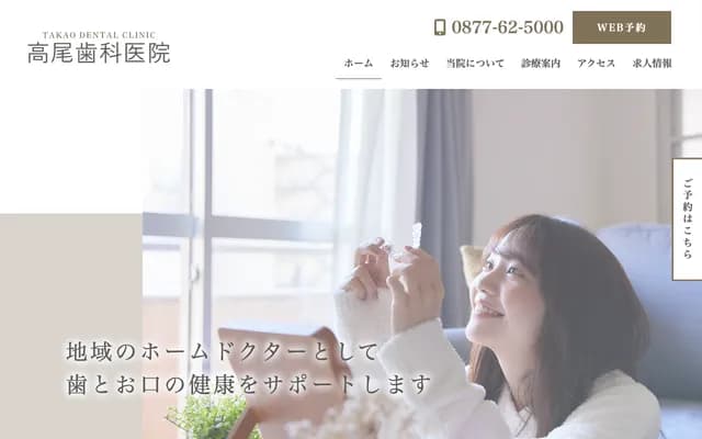 Takao Dental Clinic