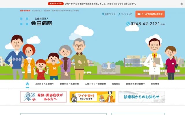 Aida Hospital - 216 Honmachi, Yabuki-machi, Nishishirakawa-gun, Fukushima