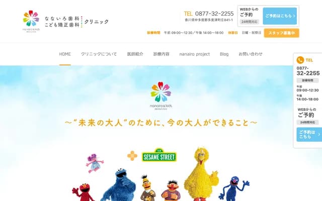 Nanairo Dental & Pediatric Orthodontics Clinic - 841-1 Sho, Tadotsu-cho, Nakatado-gun, Kagawa