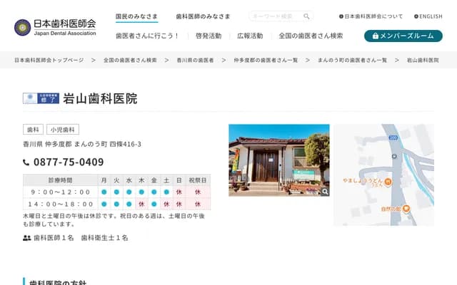 Iwayama Dental Clinic