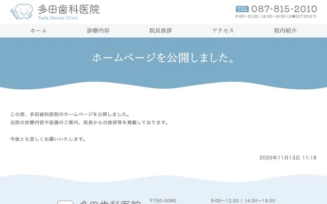 Tada Dental Clinic