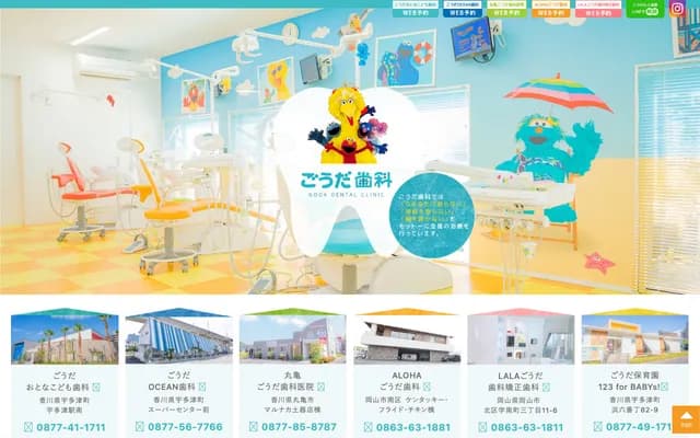 丸龜合田牙科診所 - 香川縣丸龜市土器町東4丁目850