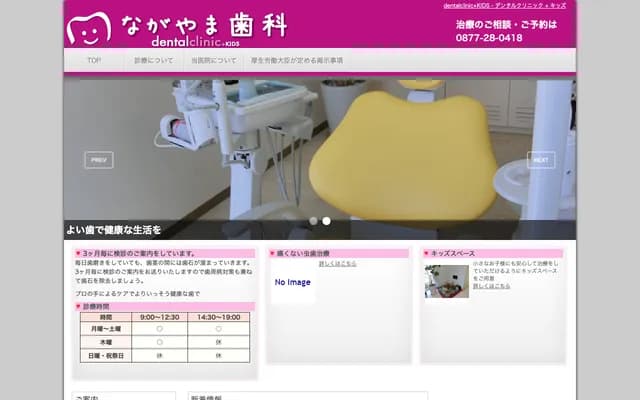 永山牙科 - 香川縣丸龜市垂水町915-4