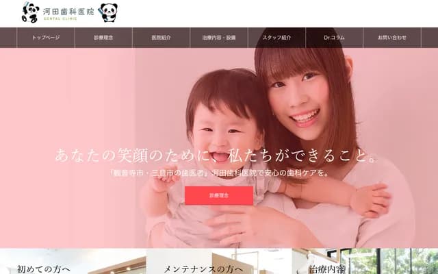 Kawata Dental Clinic - 1-2-10 Sakae-machi, Kan'onji, Kagawa