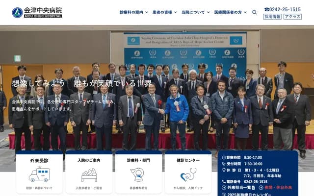会津中央医院 - 福岛县会津若松市鹤贺町1-1