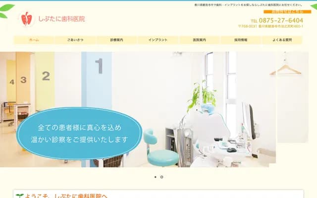 Shibutani Dental Clinic