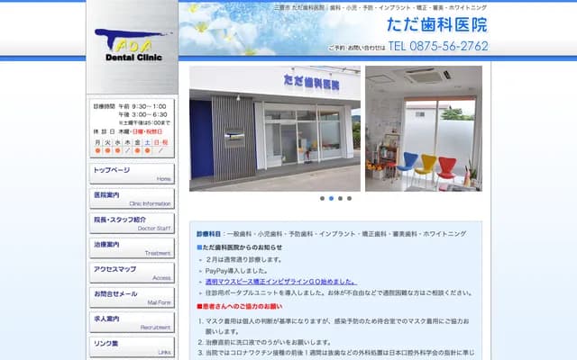 Tada Dental Clinic