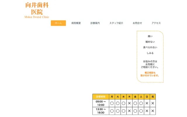 Mukai Dental Clinic - 3-5-21 Kamiyoshida-cho, Zentsuji, Kagawa