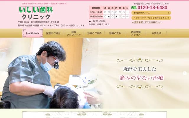 Ishii Dental Clinic