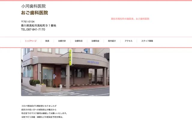 Ogawa Dental Clinic - 91 Takamatsu-cho, Takamatsu, Kagawa