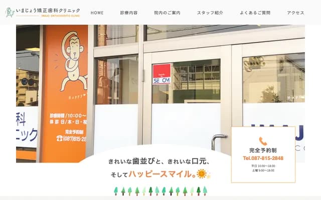 Imajo Orthodontics Clinic - 1117-5 Matsunawa-cho, Takamatsu, Kagawa