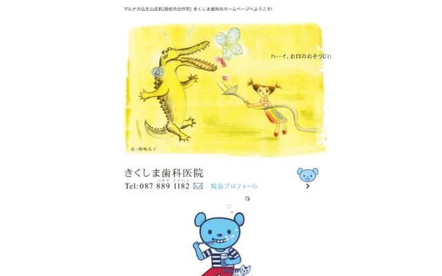 Kikushima Dental Clinic