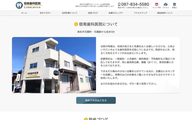Shukuminami Dental Clinic