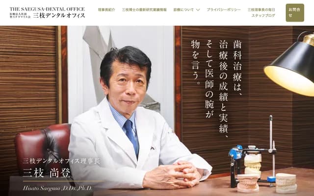 Saigusa Dental Office