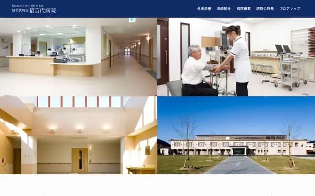 Inawashiro Municipal Hospital - 65 Nashiki Nishi, Inawashiro-machi, Yama-gun, Fukushima