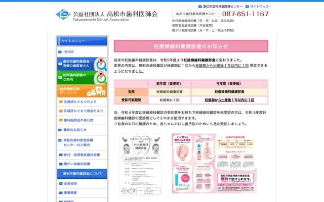 Takamatsu Dental Clinic