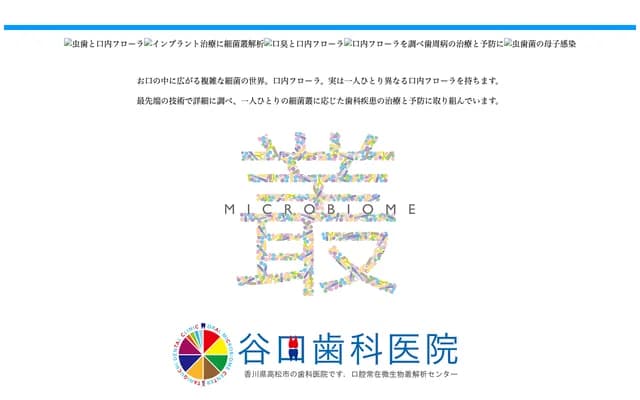 Taniguchi Dental Clinic - 1-9-14 Tokiwacho, Takamatsu, Kagawa