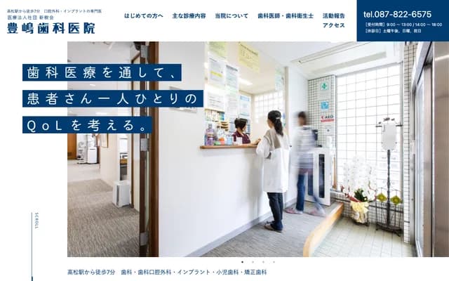 Toyoshima Dental Clinic