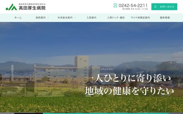 Takada Kosei Hospital