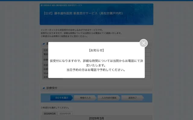 Fujimoto Dental Clinic - 16-13 Setouchi-cho, Takamatsu, Kagawa