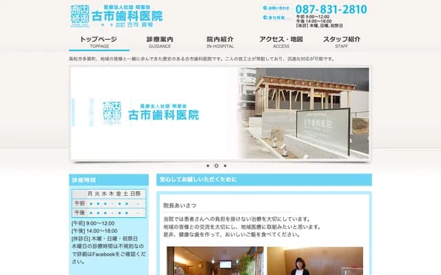 Furuichi Dental Clinic