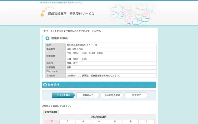 Hori Dental Clinic - 14-18 Fukuda-cho, Takamatsu, Kagawa