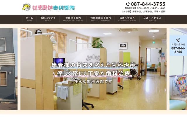 Hamaoka Dental Clinic - Ko 653-10 Shindencho, Takamatsu, Kagawa