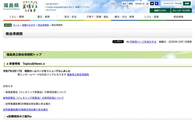 Fukushima Prefectural Minamiaidzу Hospital