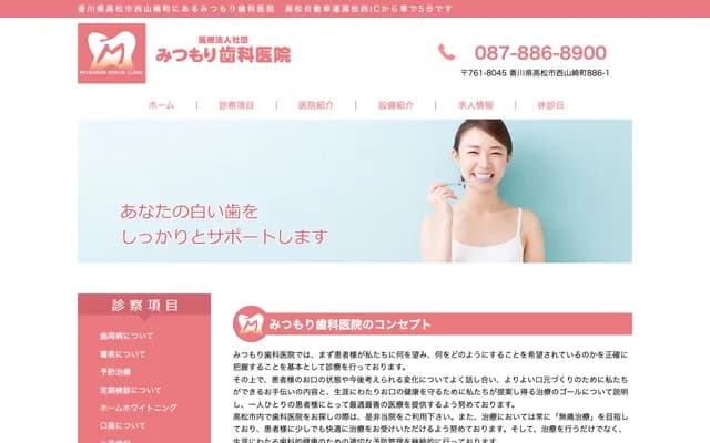 Mitsumori Dental Clinic - 886-1 Nishiyamazaki-cho, Takamatsu, Kagawa
