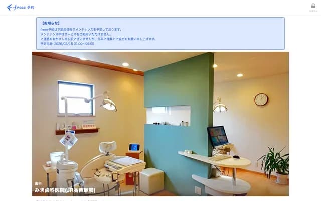 Miki Dental Clinic - 2022-19 Tsuruichi-cho, Takamatsu, Kagawa