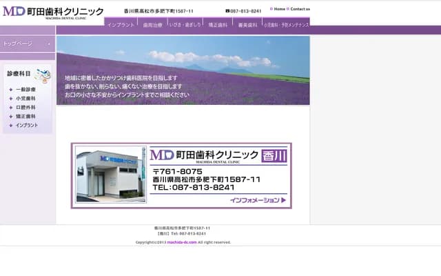 Machida Dental Clinic