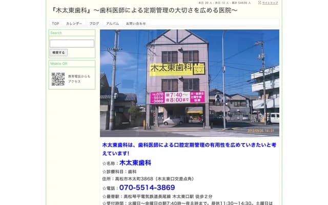 Kita Higashi Dental - 3868 Kita-cho, Takamatsu, Kagawa