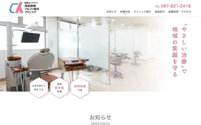 Takamatsu Ekimae Alpha Dental Clinic