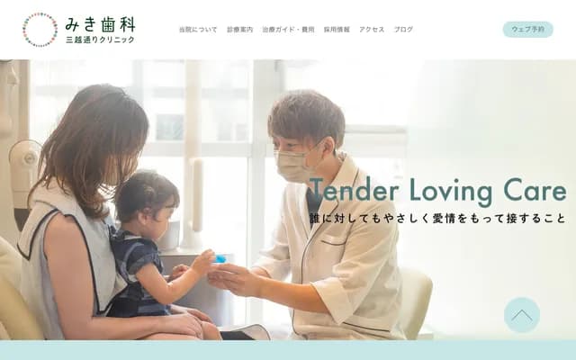 三木牙科三越通诊所