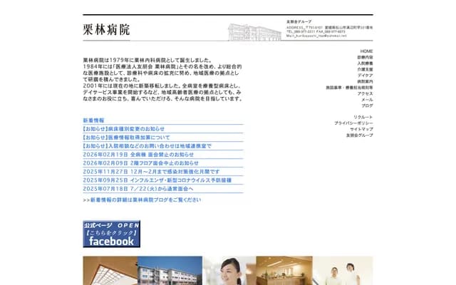 Kuribayashi Hospital - Ko 331 Mizobe-cho, Matsuyama, Ehime