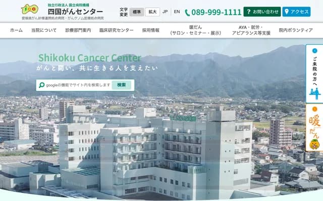 Shikoku Cancer Center - Ko 160 Minami-Umemoto-cho, Matsuyama, Ehime