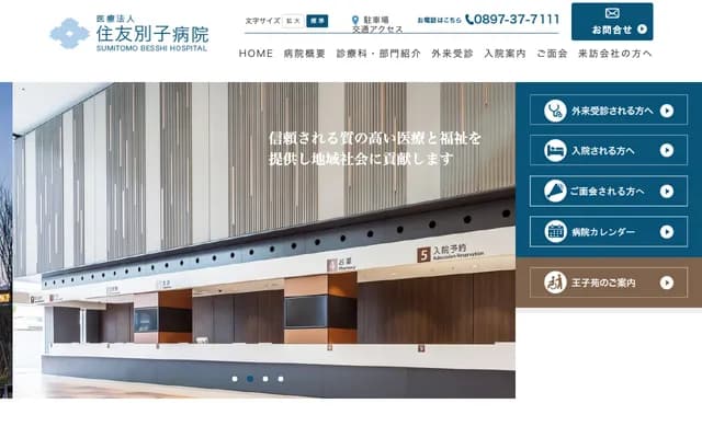 Sumitomo Besshi Hospital - 3-1 Oji-cho, Niihama, Ehime