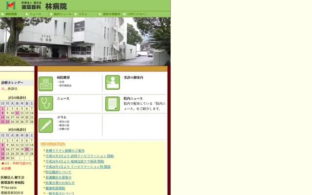 Cardiology Hayashi Hospital - 6-46 Nakanishi-cho, Niihama, Ehime