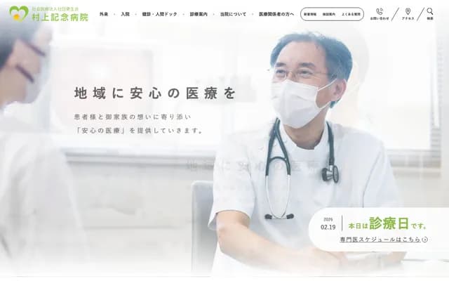 Murakami Memorial Hospital