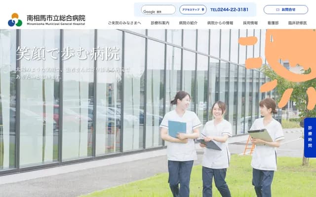 Minamisoma City General Hospital - 2-54-6 Takamicho, Haramachi-ku, Minamisoma, Fukushima
