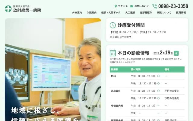 Houshasen Daiichi Hospital - 1-10-50 Kita-Hiyoshicho, Imabari, Ehime