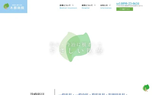 Kihara Hospital - 3-7-8 Betsugu-cho, Imabari, Ehime