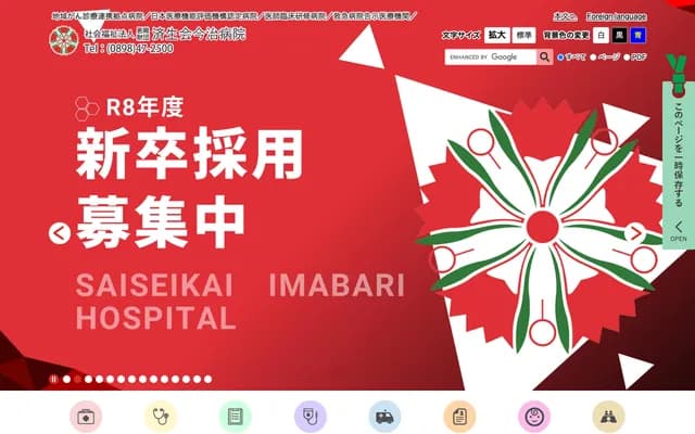 Saiseikai Imabari Hospital
