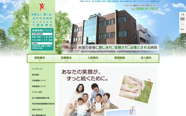 Namikata Chuo Hospital - 1683-1 Higuchi-ko, Namikata-cho, Imabari, Ehime