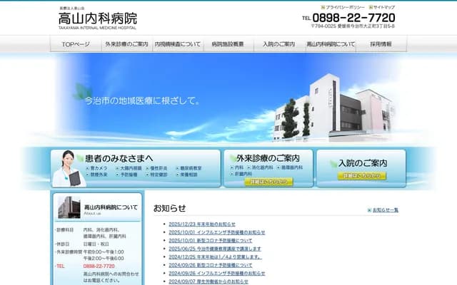 Takayama Internal Medicine Hospital - 3-5-8 Taishocho, Imabari, Ehime
