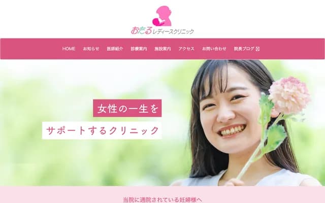 Otaru Ladies Clinic - 4-1-7 Inaho 4-chome, Otaru, Hokkaido