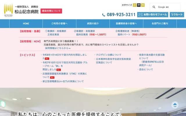 Matsuyama Kinen Hospital