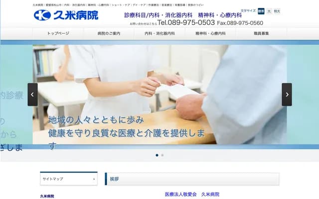 Kume Hospital - 723 Minamikumemachi, Matsuyama, Ehime